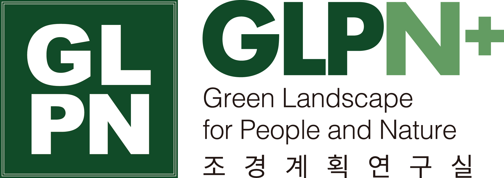 서울대학교 조경계획연구실